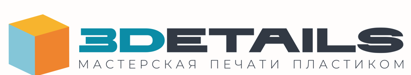 3DETAILS — мастерская печати пластиком